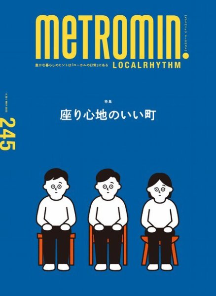 メトロミニッツローカリズム 2023年5月号 (発売日2023年04月29日) 表紙