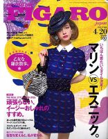 フィガロジャポン(madame FIGARO japon) 4/20号 表紙