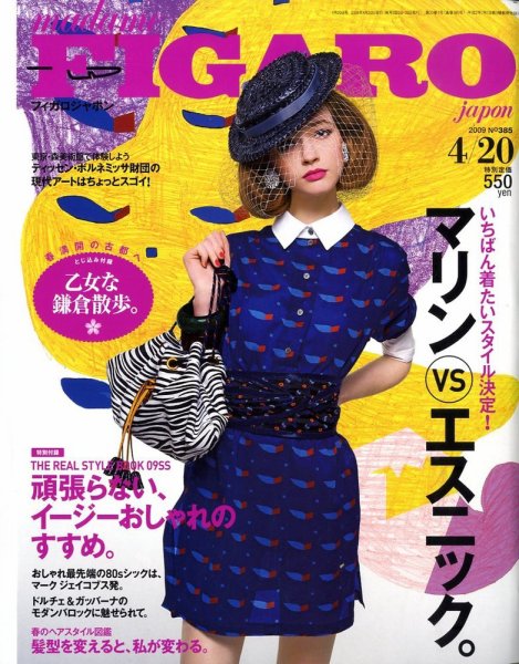 フィガロジャポン(madame FIGARO japon) 4/20号 (発売日2009年04月04日) 表紙