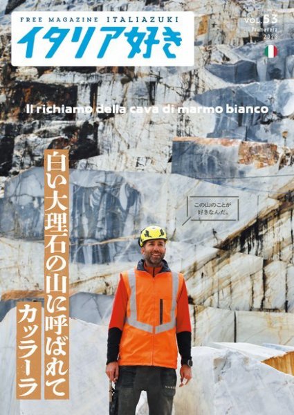 イタリア好き Vol.53 (発売日2023年05月01日) 表紙