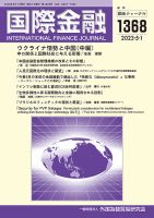 国際金融 1368号 表紙