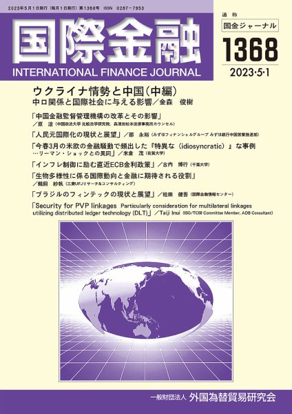 国際金融 1368号 (発売日2023年05月01日) 表紙