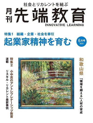 先端教育の最新号【2023年6月号 (発売日2023年05月01日)】