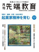 先端教育 2023年6月号 表紙