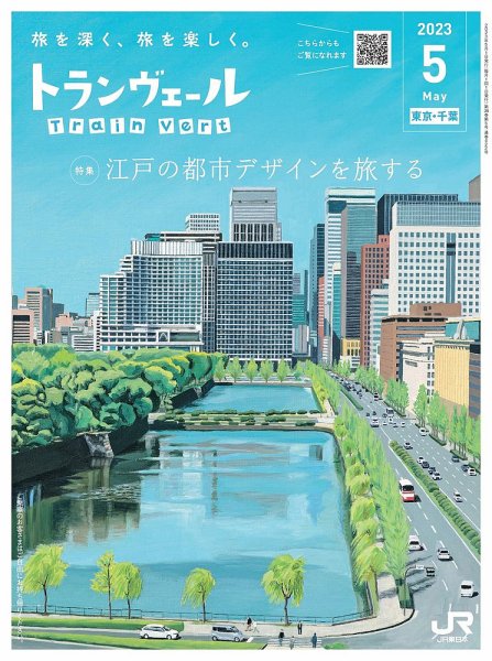 トランヴェール 2023年5月号 (発売日2023年05月01日) 表紙