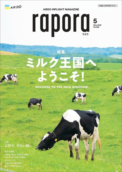 rapora（ラポラ） 2023年5月号 (発売日2023年05月01日) 表紙