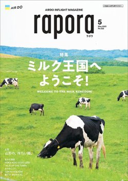 rapora（ラポラ） 2023年5月号 (発売日2023年05月01日) 表紙