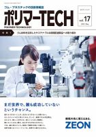 ポリマーTECH Vol.17 表紙