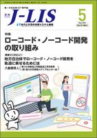月刊　J-LIS（ジェイリス） 2023年5月号 表紙