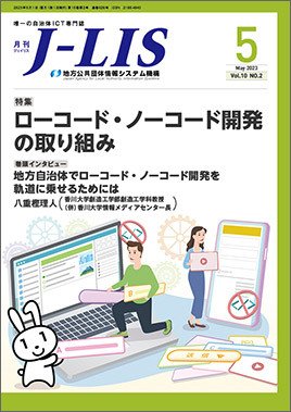 月刊　J-LIS（ジェイリス） 2023年5月号 (発売日2023年05月01日) 表紙