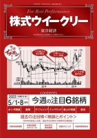株式ウイークリー 2023年05月01日発売号 表紙