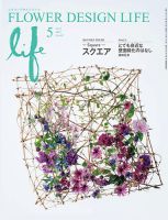 フラワーデザインライフ 2023年5月号 表紙