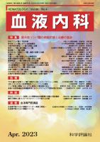 血液内科 第86巻 第4号 表紙