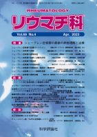 リウマチ科 第69巻 第4号 表紙