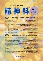 精神科 第42巻 第4号 (発売日2023年04月28日) 表紙