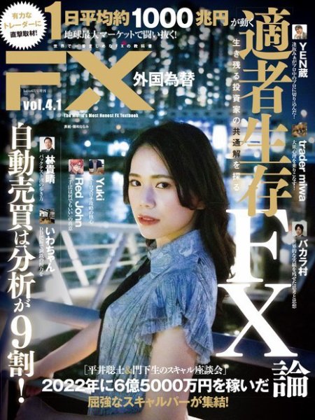 外国為替 Vol.4 (発売日2023年04月24日) 表紙