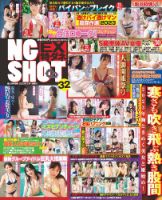 EX特ダネNG SHOT!! 表紙