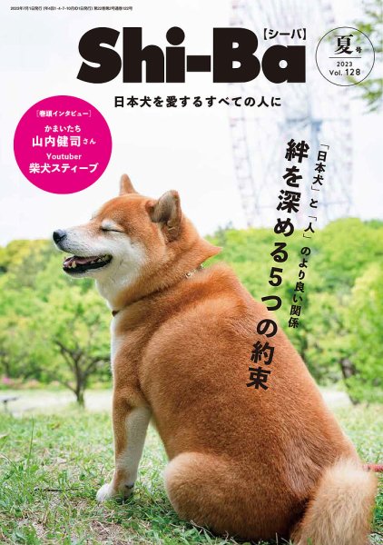 Shi-Ba(シーバ)　 Shi-Ba 夏号 (発売日2023年05月29日) 表紙