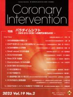 Coronary Intervention（コロナリーインターベンション） Vol.19 No.2 表紙