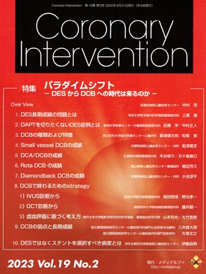Coronary Intervention（コロナリーインターベンション） Vol.19 No.2 (発売日2023年03月31日) 表紙