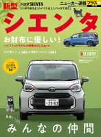 ニューカー速報プラス 第83弾 トヨタ シエンタ 表紙
