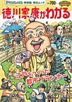 毎日ムック Newsがわかる特別編 徳川家康がわかる (発売日2022年12月12日) 表紙