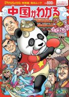 毎日ムック Newsがわかる特別編 中国がわかる 表紙