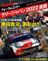 RALLY PLUS（ラリープラス） 特別編集 フォーラムエイト・ラリージャパン 2022 速報 表紙