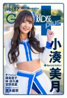 ギャルパラ・プラス Vol.87 2022 November 表紙