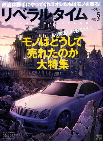 月刊リベラルタイム 5月号 (発売日2009年04月03日) 表紙