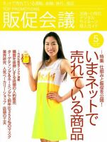 トッププロモーションズ販促会議のバックナンバー (6ページ目 30件表示) | 雑誌/定期購読の予約はFujisan