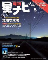 月刊星ナビ 2009年5月号 表紙