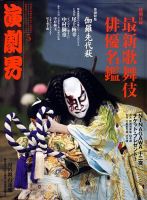 演劇界 5月号 (発売日2009年04月04日) 表紙