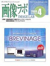 画像ラボ 4月号 (発売日2009年04月05日) 表紙