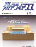 光アライアンス 4月号 (発売日2009年04月01日) 表紙