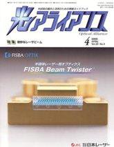 光アライアンス 4月号 (発売日2009年04月01日) 表紙