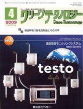 クリーンテクノロジー 4月号 (発売日2009年04月05日) 表紙