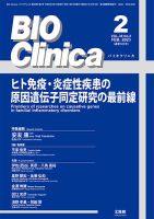 BIO Clinica（バイオクリニカ） 2023年2月号 表紙