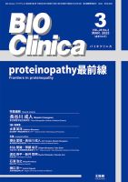 BIO Clinica（バイオクリニカ） 2023年3月号 表紙