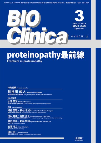 BIO Clinica（バイオクリニカ） 2023年3月号 (発売日2023年02月25日) 表紙