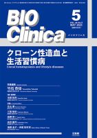 BIO Clinica（バイオクリニカ） 2023年5月号 表紙