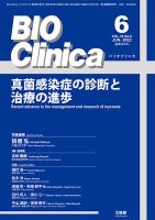 BIO Clinica（バイオクリニカ） 2023年6月号 表紙