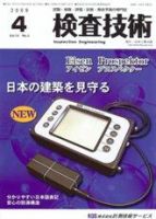 検査技術 4月号 表紙