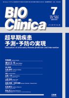 BIO Clinica（バイオクリニカ） 2023年7月号 表紙