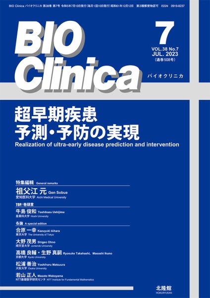 BIO Clinica（バイオクリニカ） 2023年7月号 (発売日2023年06月26日) 表紙