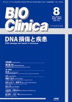 BIO Clinica（バイオクリニカ） 2023年8月号 表紙