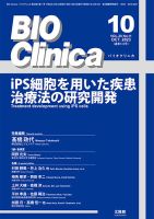 BIO Clinica（バイオクリニカ） 2023年10月号 表紙