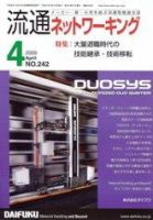 流通ネットワーキング 4月号 (発売日2009年04月05日) 表紙