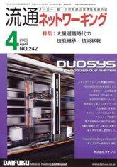 流通ネットワーキング 4月号 (発売日2009年04月05日) 表紙