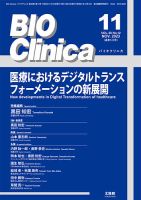 BIO Clinica（バイオクリニカ） 2023年11月号 表紙